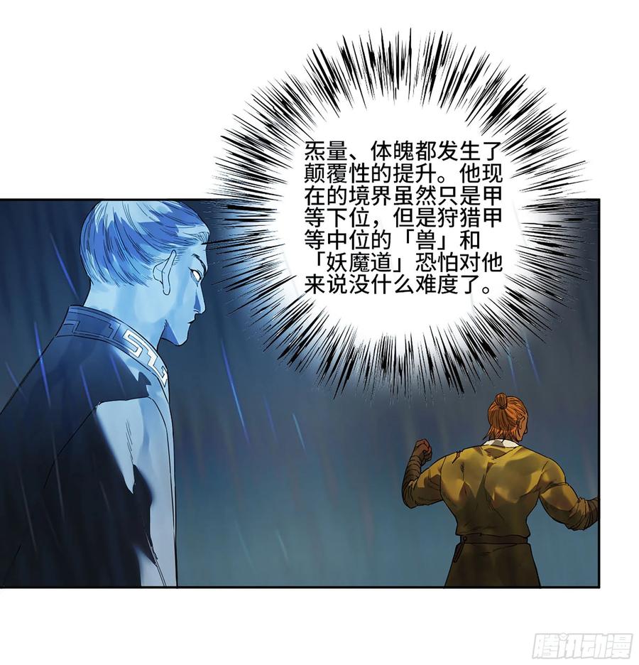 传武 第332话 第三卷 19 宗布神说 第35页