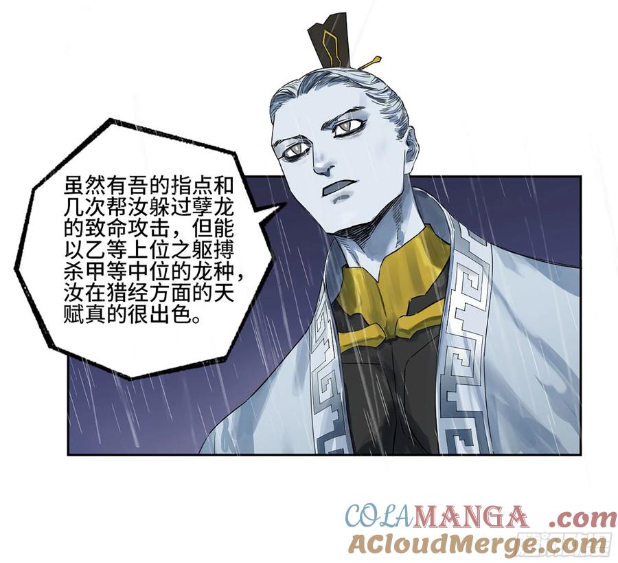 传武 第332话 第三卷 19 宗布神说 第7页