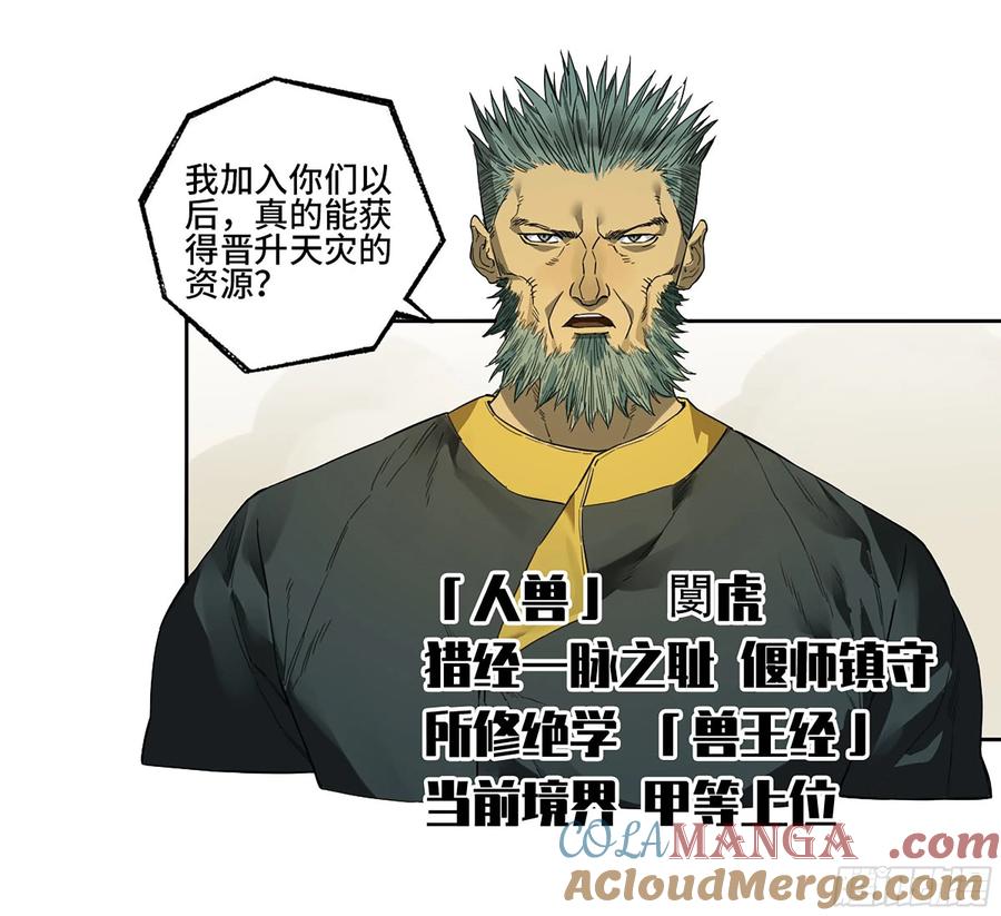 传武 第332话 第三卷 19 宗布神说 第46页