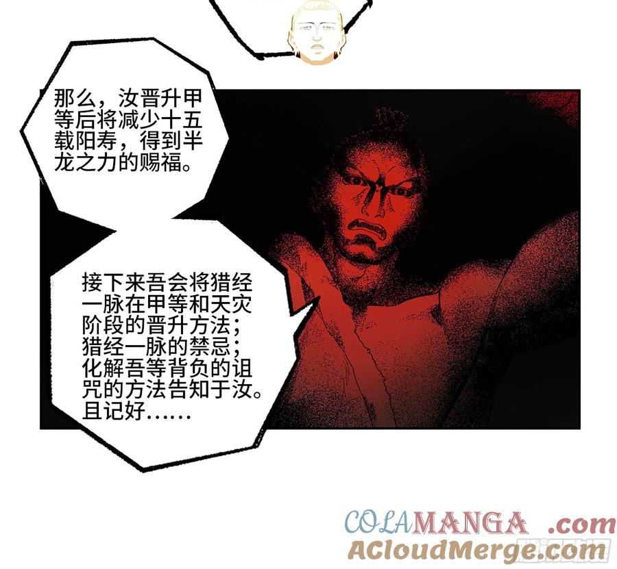 传武 第332话 第三卷 19 宗布神说 第31页