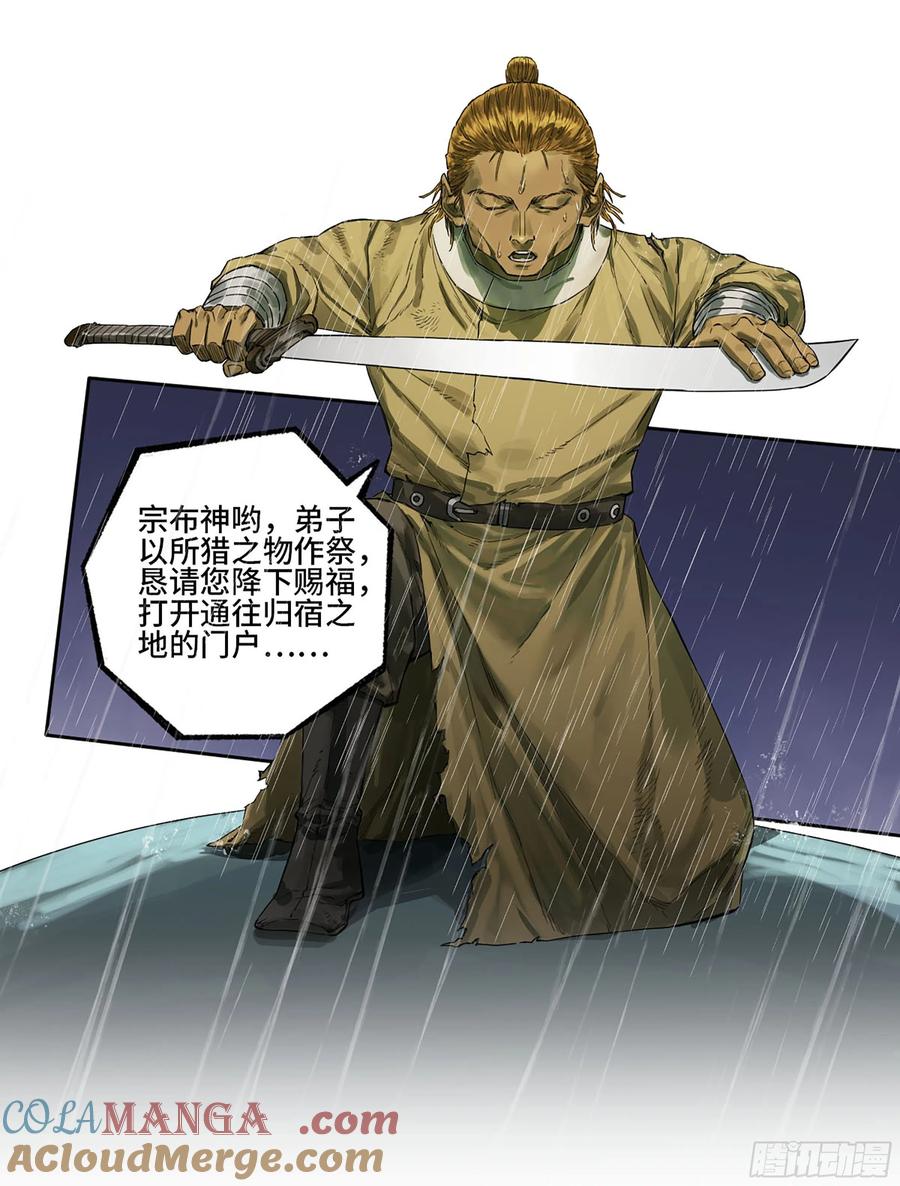 传武 第332话 第三卷 19 宗布神说 第10页