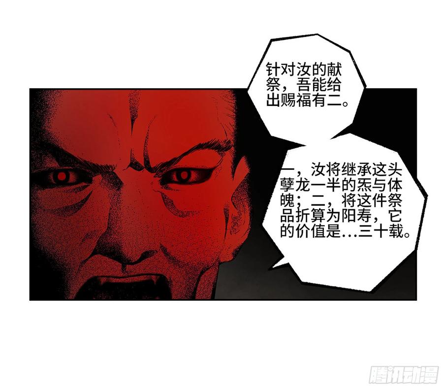 传武 第332话 第三卷 19 宗布神说 第26页