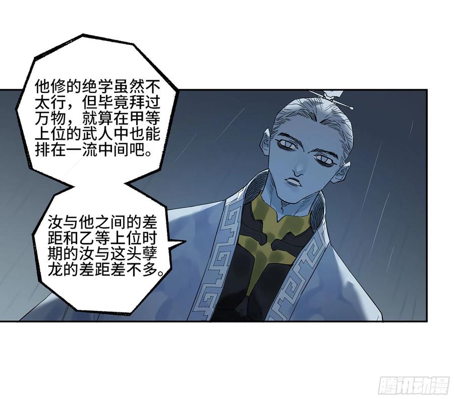 传武 第332话 第三卷 19 宗布神说 第39页