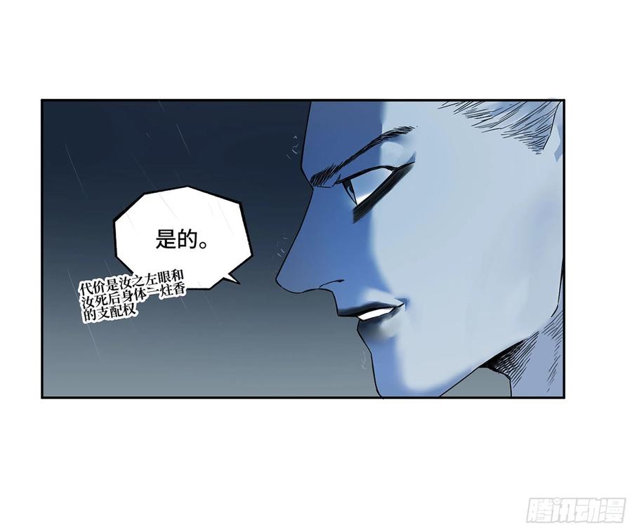 传武 第332话 第三卷 19 宗布神说 第41页