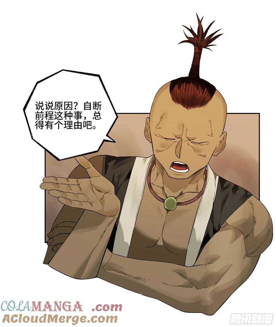 传武 第332话 第三卷 19 宗布神说 第58页