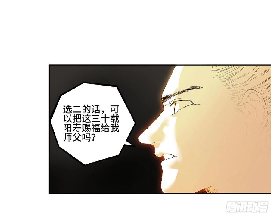 传武 第332话 第三卷 19 宗布神说 第29页