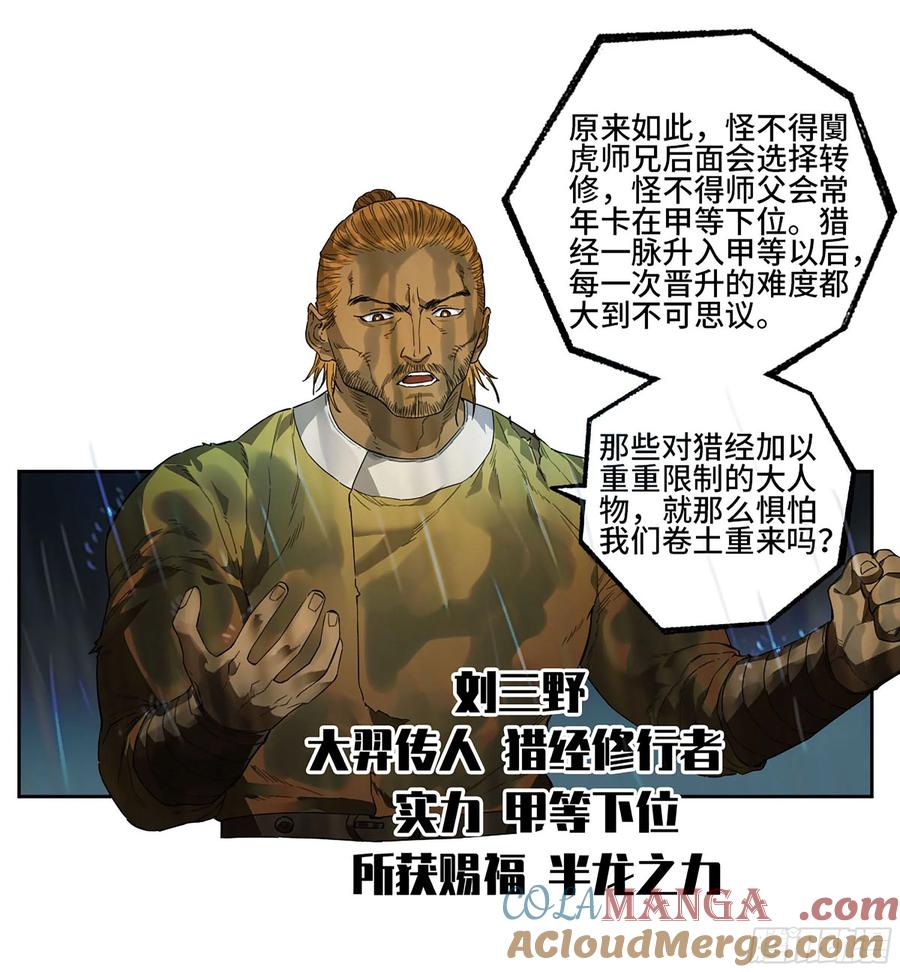 传武 第332话 第三卷 19 宗布神说 第34页