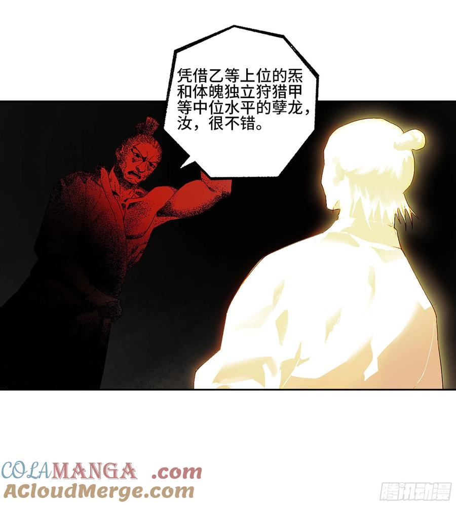 传武 第332话 第三卷 19 宗布神说 第25页