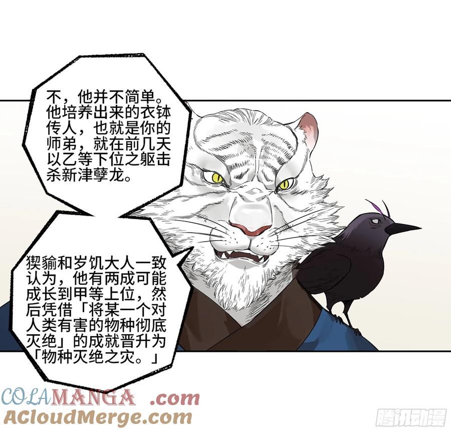 传武 第332话 第三卷 19 宗布神说 第49页