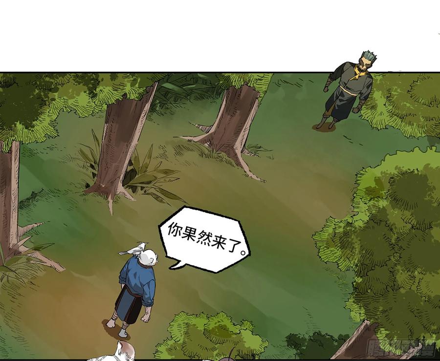 传武 第332话 第三卷 19 宗布神说 第44页