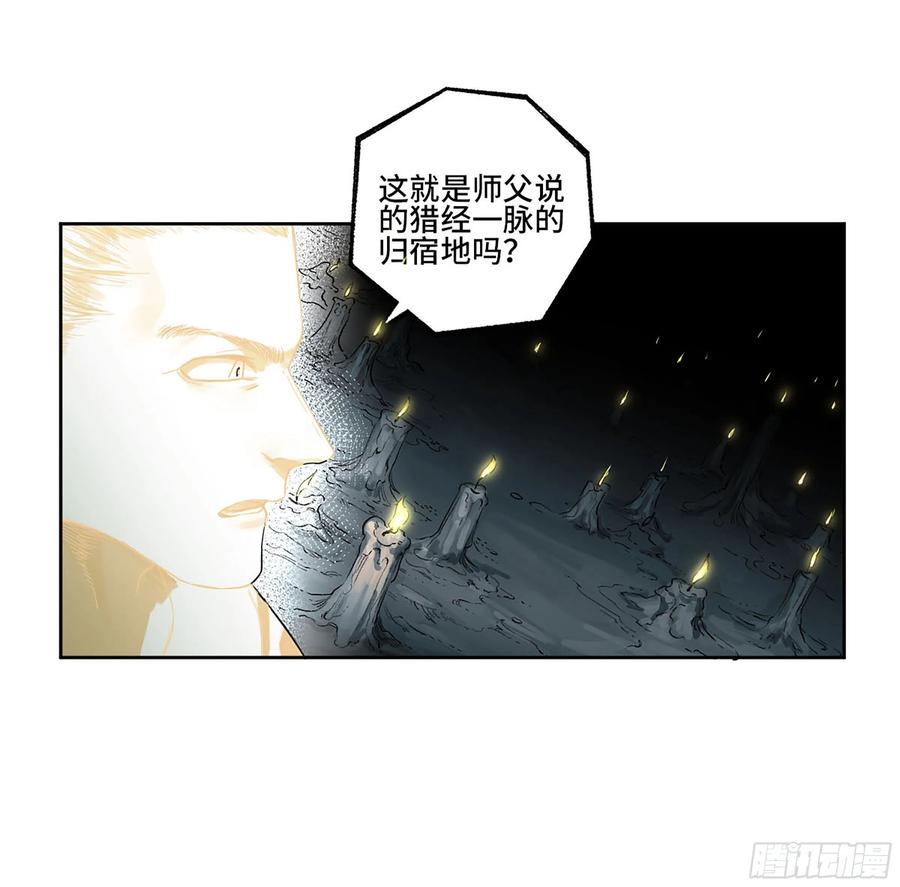 传武 第332话 第三卷 19 宗布神说 第14页
