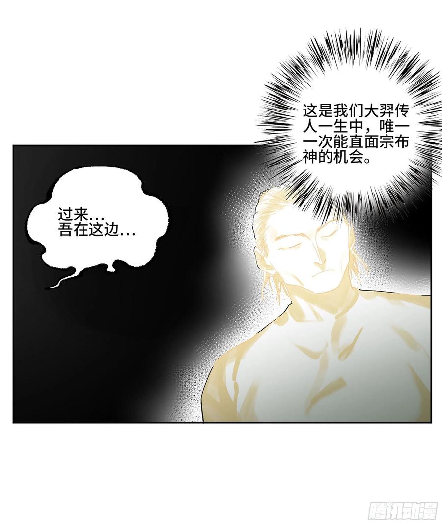 传武 第332话 第三卷 19 宗布神说 第17页