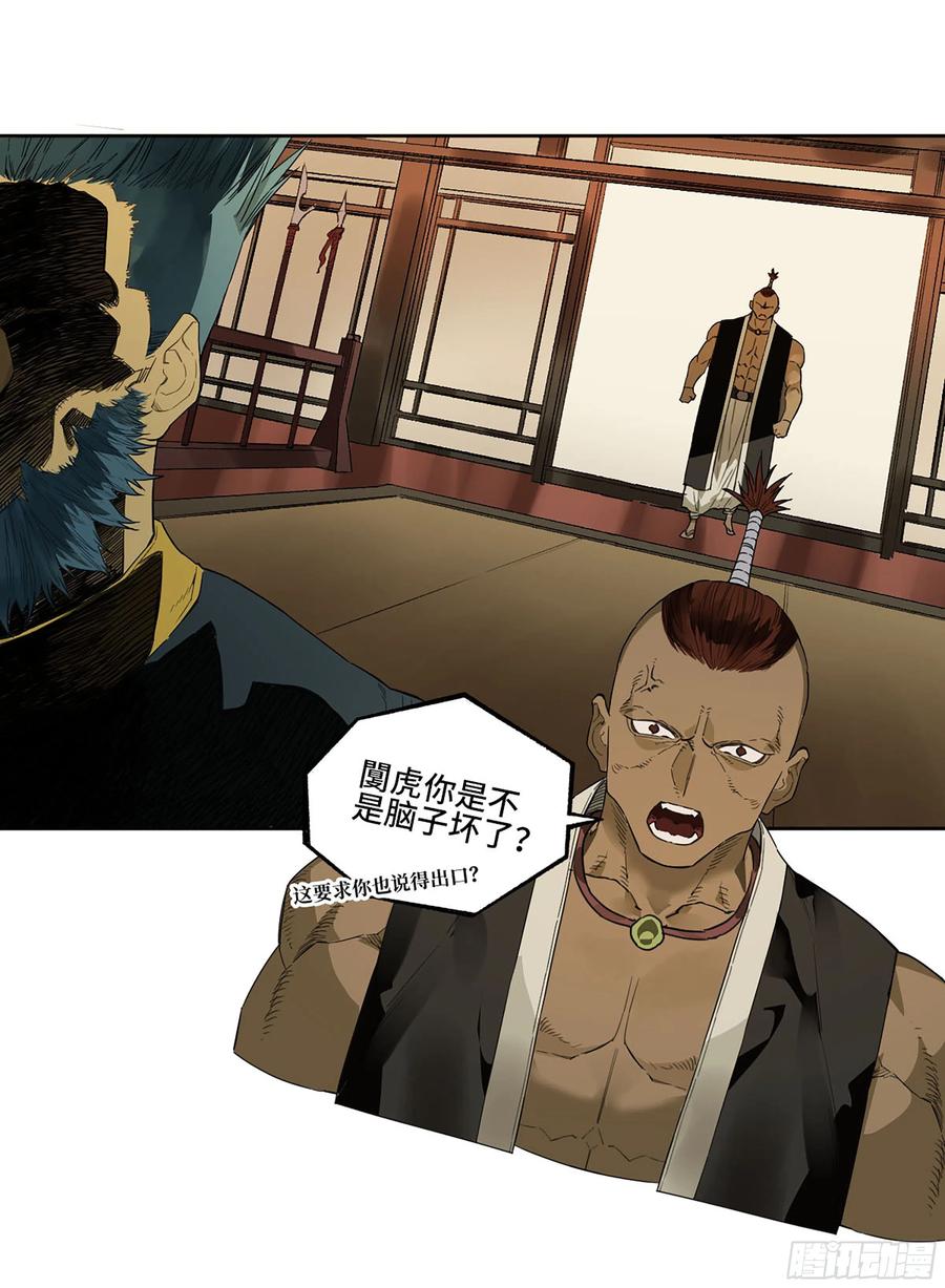 传武 第332话 第三卷 19 宗布神说 第54页