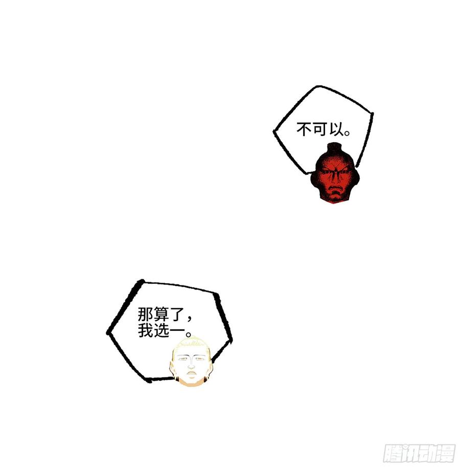 传武 第332话 第三卷 19 宗布神说 第30页
