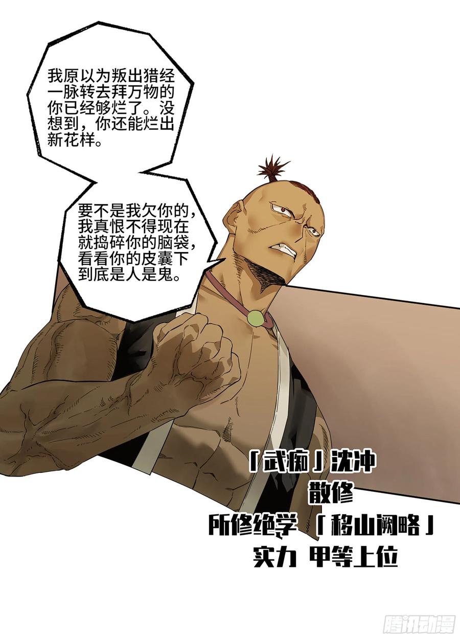 传武 第332话 第三卷 19 宗布神说 第56页