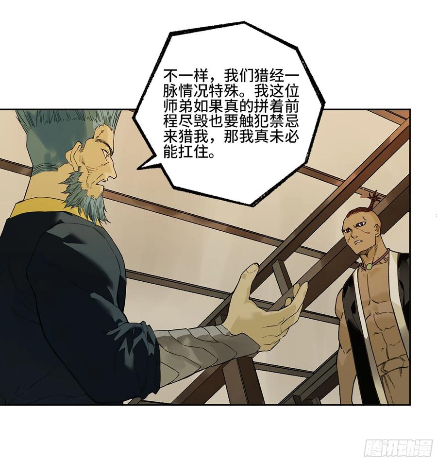 传武 第332话 第三卷 19 宗布神说 第57页