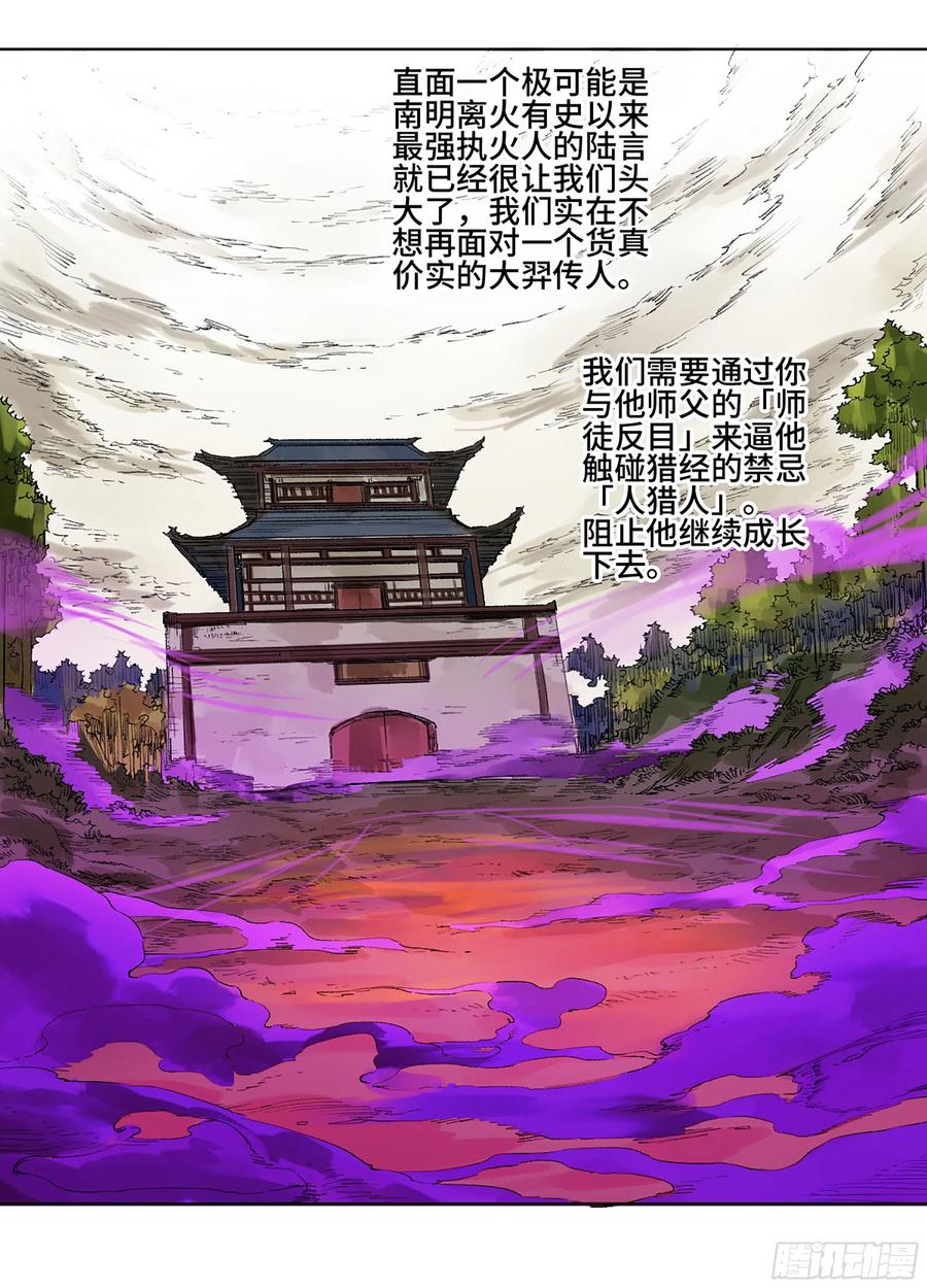 传武 第332话 第三卷 19 宗布神说 第50页