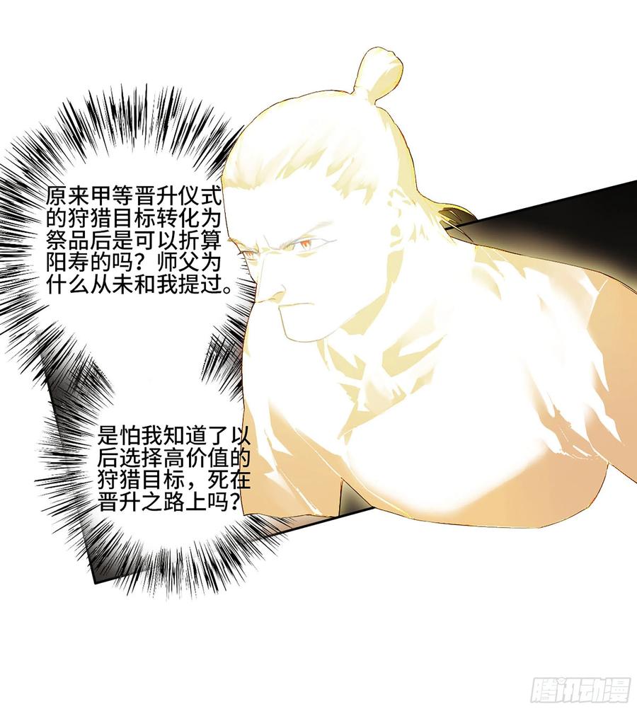 传武 第332话 第三卷 19 宗布神说 第27页