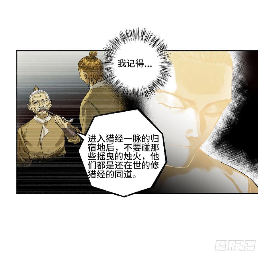 传武 第332话 第三卷 19 宗布神说 第15页