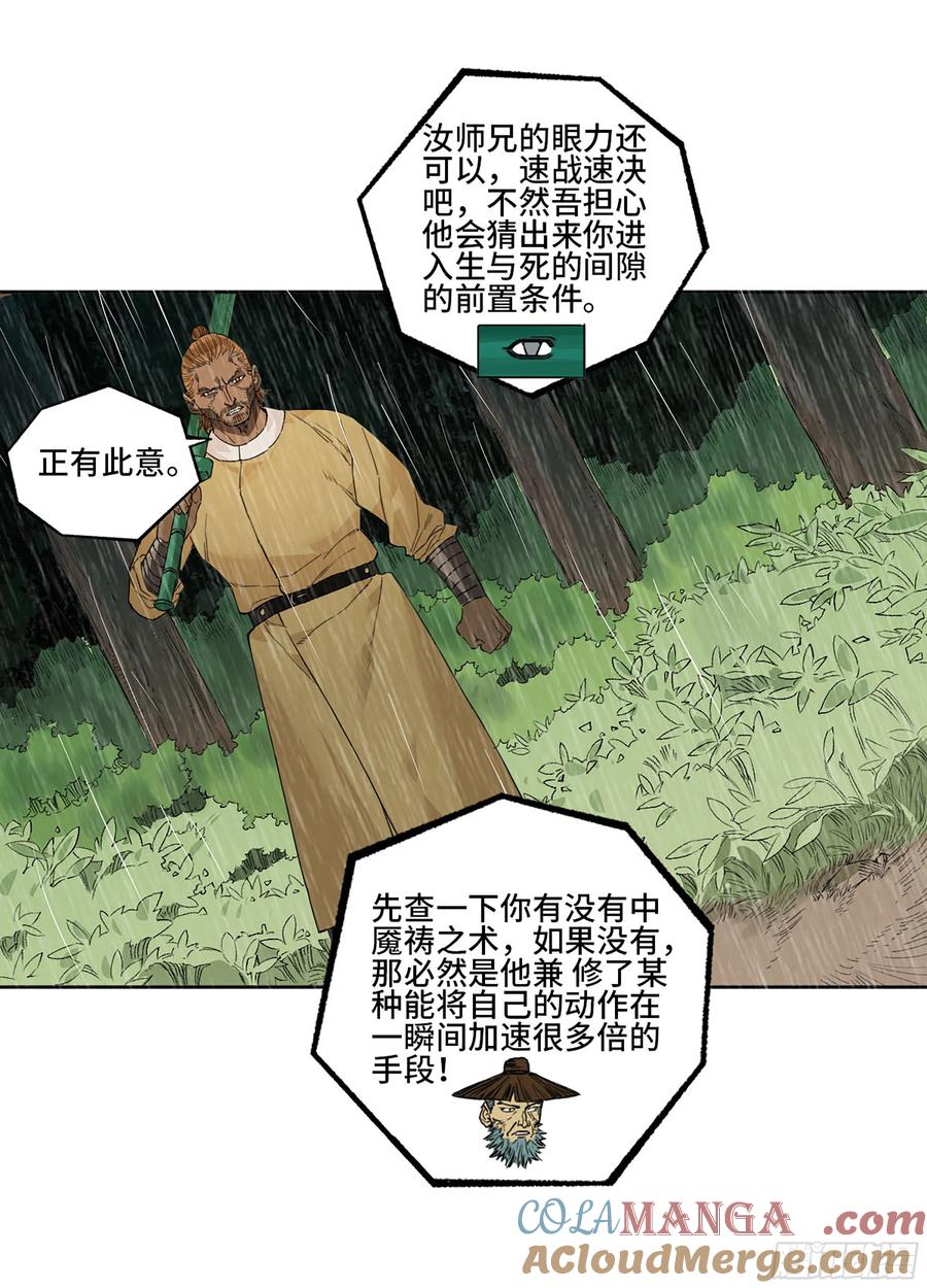 传武 第333话 第三卷20 初次见面 閺虎师兄 第46页