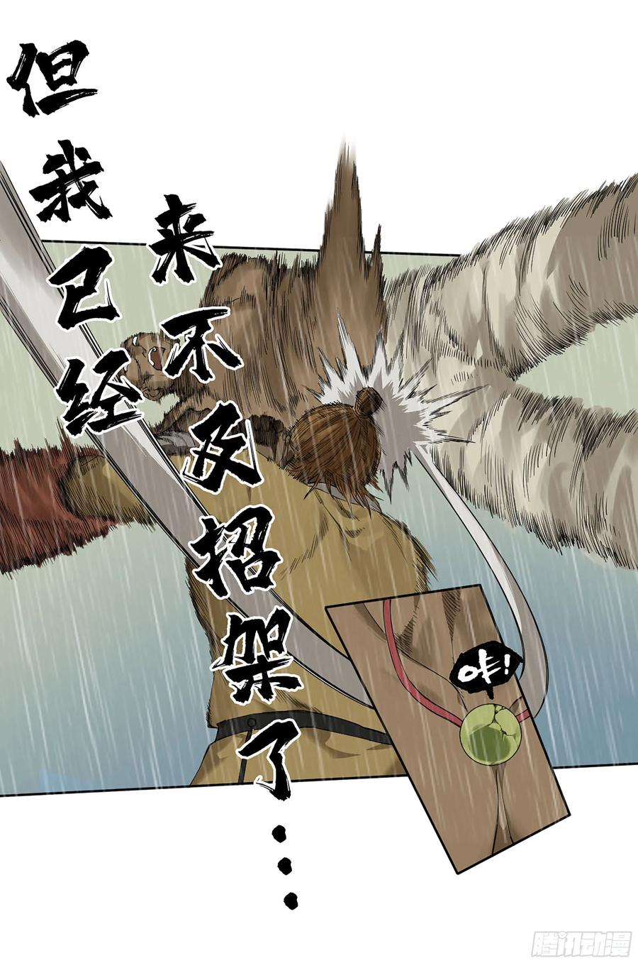 传武 第333话 第三卷20 初次见面 閺虎师兄 第39页