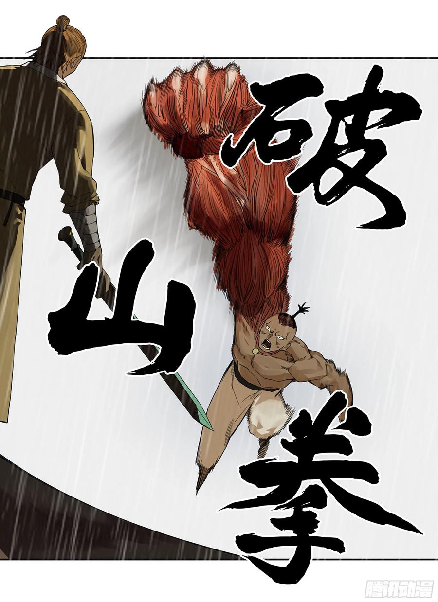 传武 第333话 第三卷20 初次见面 閺虎师兄 第29页