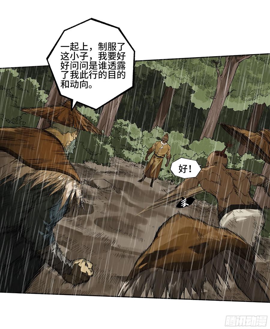 传武 第333话 第三卷20 初次见面 閺虎师兄 第24页