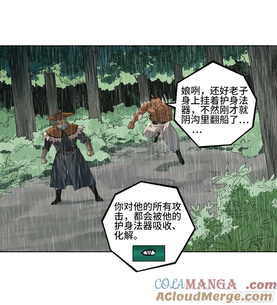 传武 第333话 第三卷20 初次见面 閺虎师兄 第43页