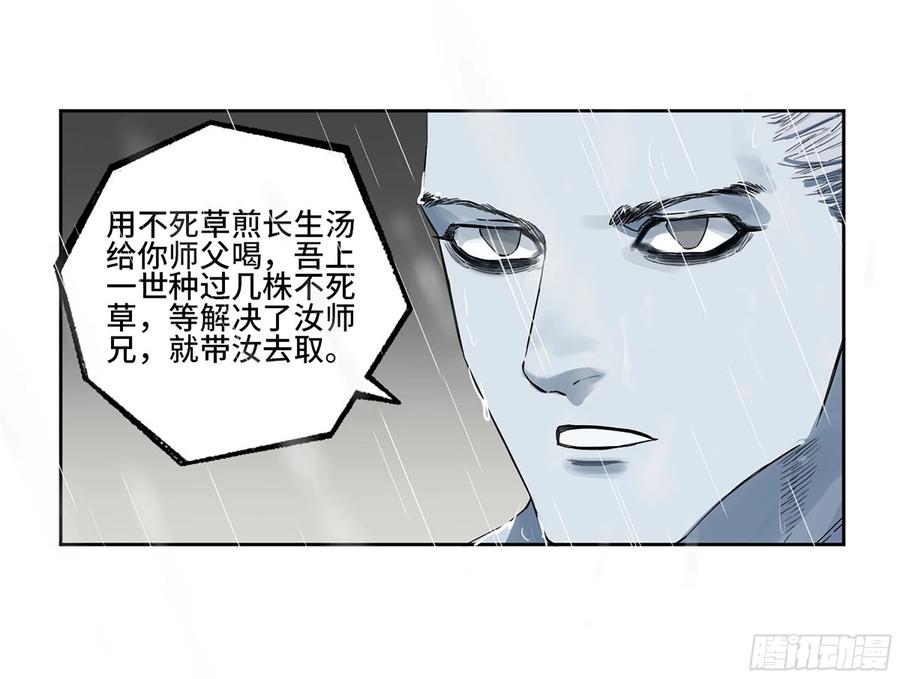 传武 第333话 第三卷20 初次见面 閺虎师兄 第6页