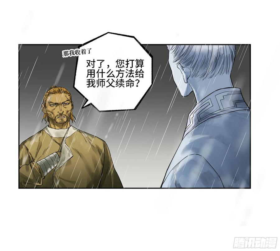 传武 第333话 第三卷20 初次见面 閺虎师兄 第5页
