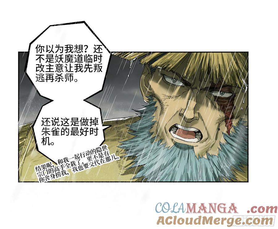 传武 第333话 第三卷20 初次见面 閺虎师兄 第10页