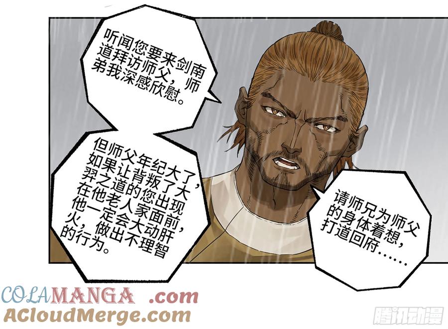 传武 第333话 第三卷20 初次见面 閺虎师兄 第22页