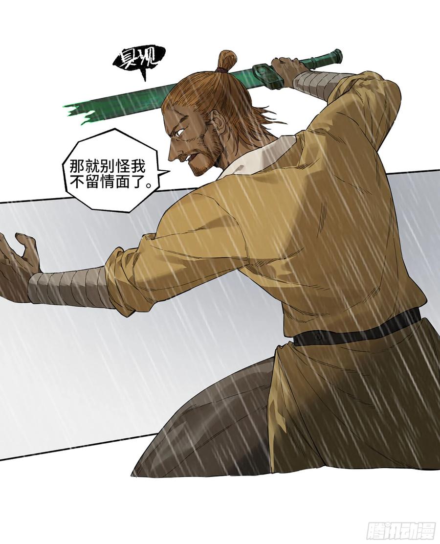 传武 第333话 第三卷20 初次见面 閺虎师兄 第26页