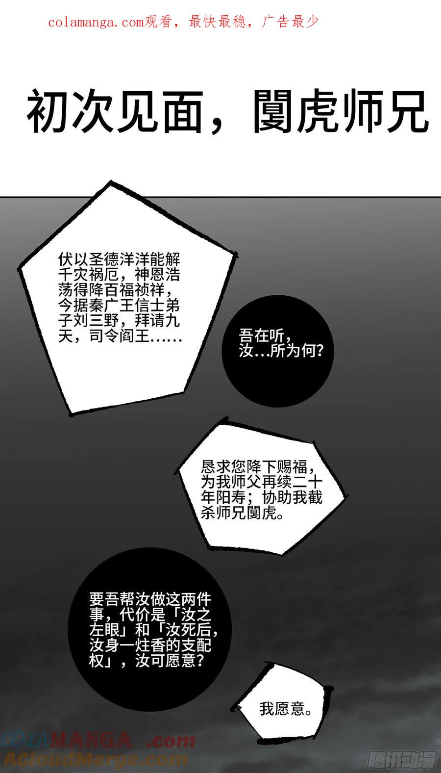 传武 第333话 第三卷20 初次见面 閺虎师兄 第1页