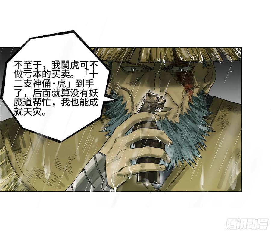 传武 第333话 第三卷20 初次见面 閺虎师兄 第12页