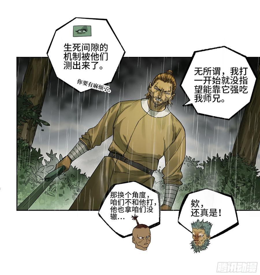 传武 第334话 第三卷 21 转轮王与招揽 第15页