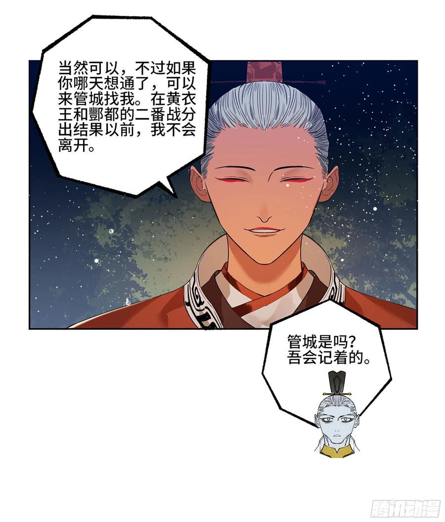 传武 第334话 第三卷 21 转轮王与招揽 第44页