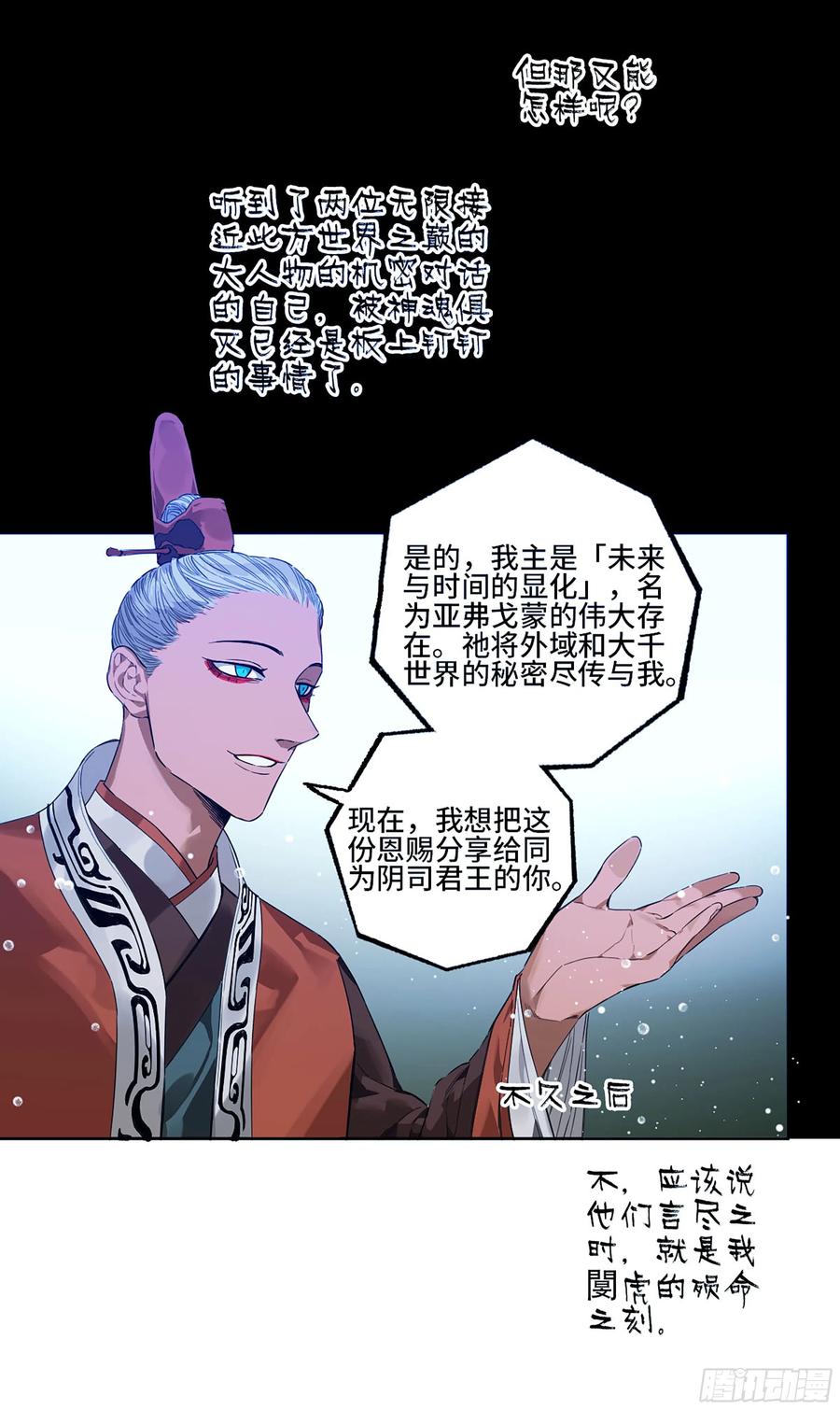 传武 第334话 第三卷 21 转轮王与招揽 第39页