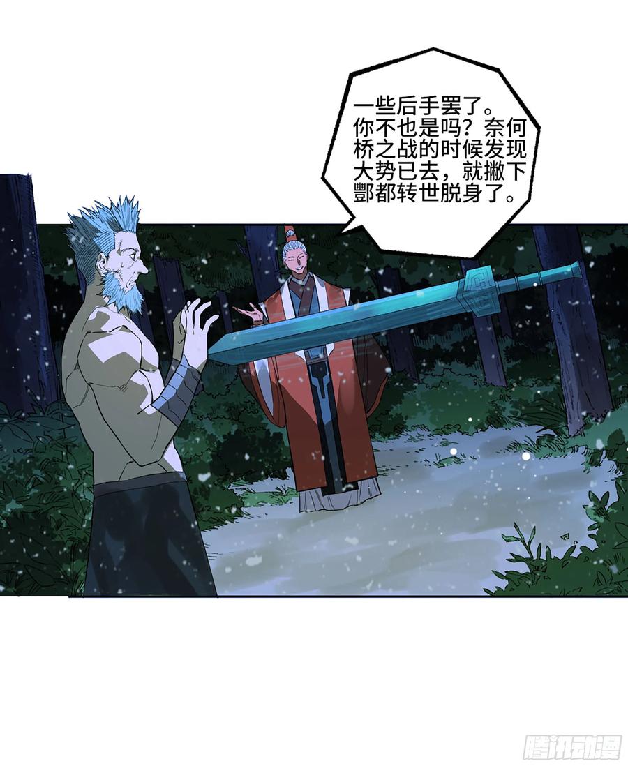 传武 第334话 第三卷 21 转轮王与招揽 第30页