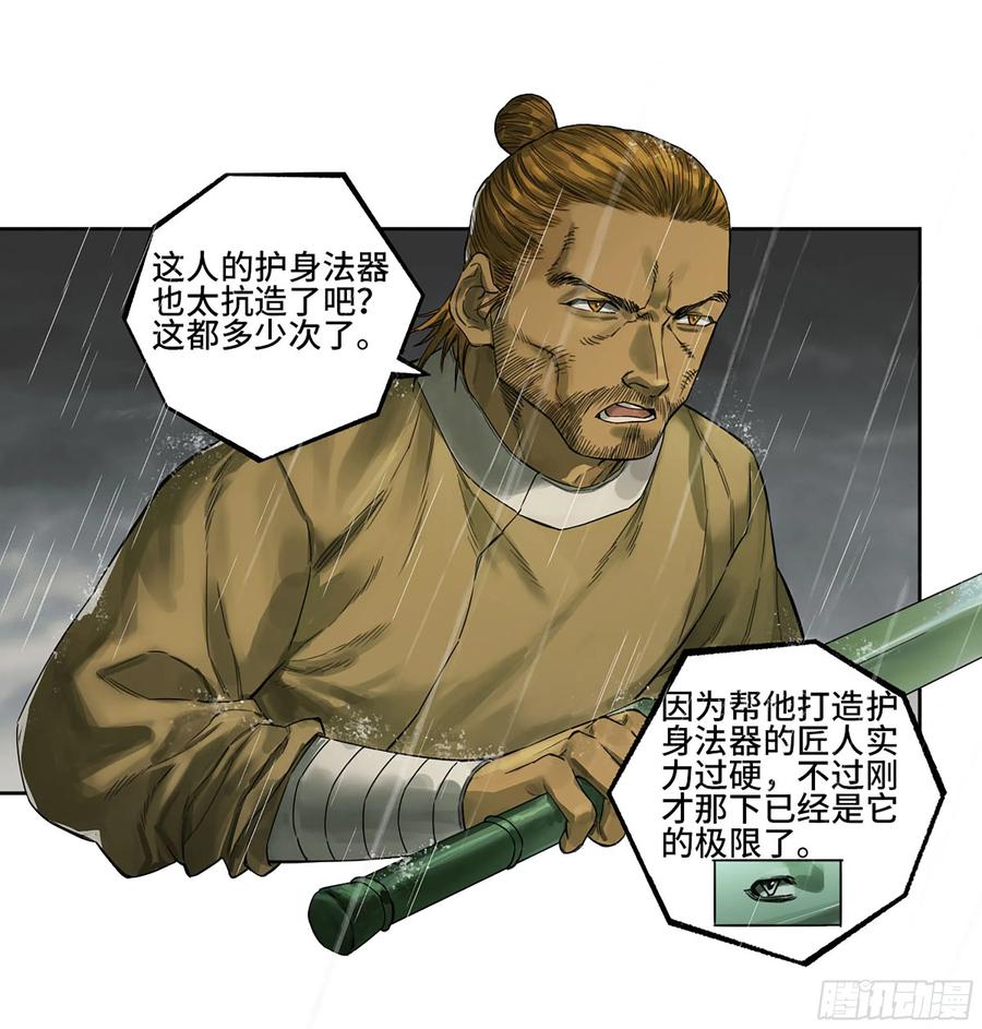 传武 第334话 第三卷 21 转轮王与招揽 第8页