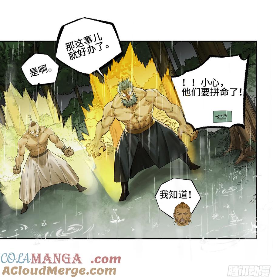 传武 第334话 第三卷 21 转轮王与招揽 第16页