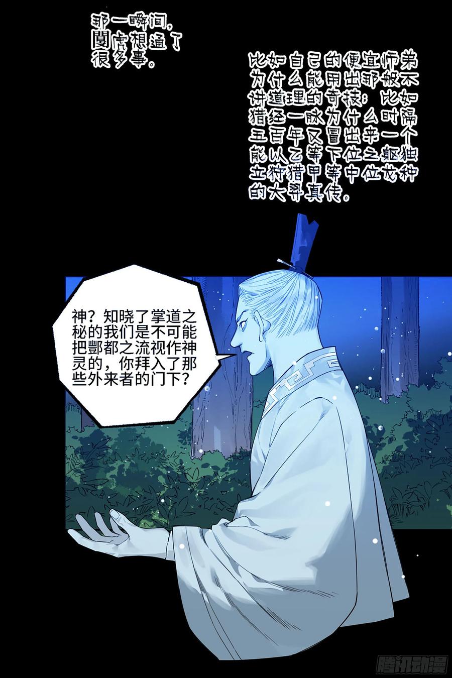 传武 第334话 第三卷 21 转轮王与招揽 第38页