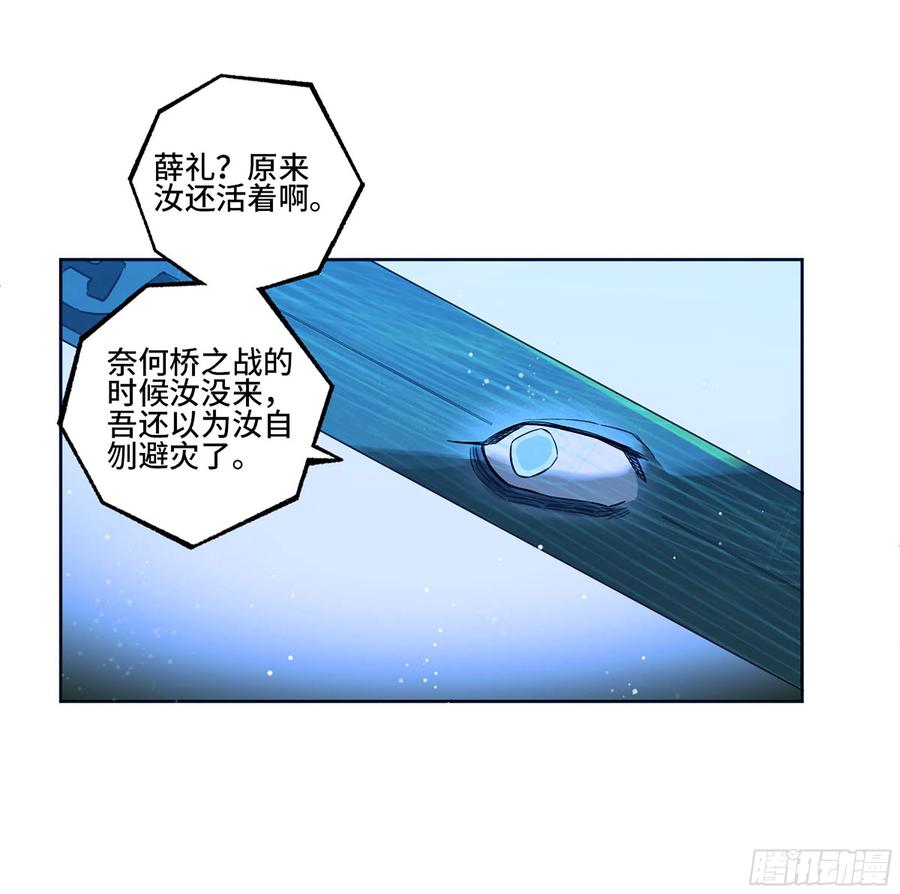 传武 第334话 第三卷 21 转轮王与招揽 第29页