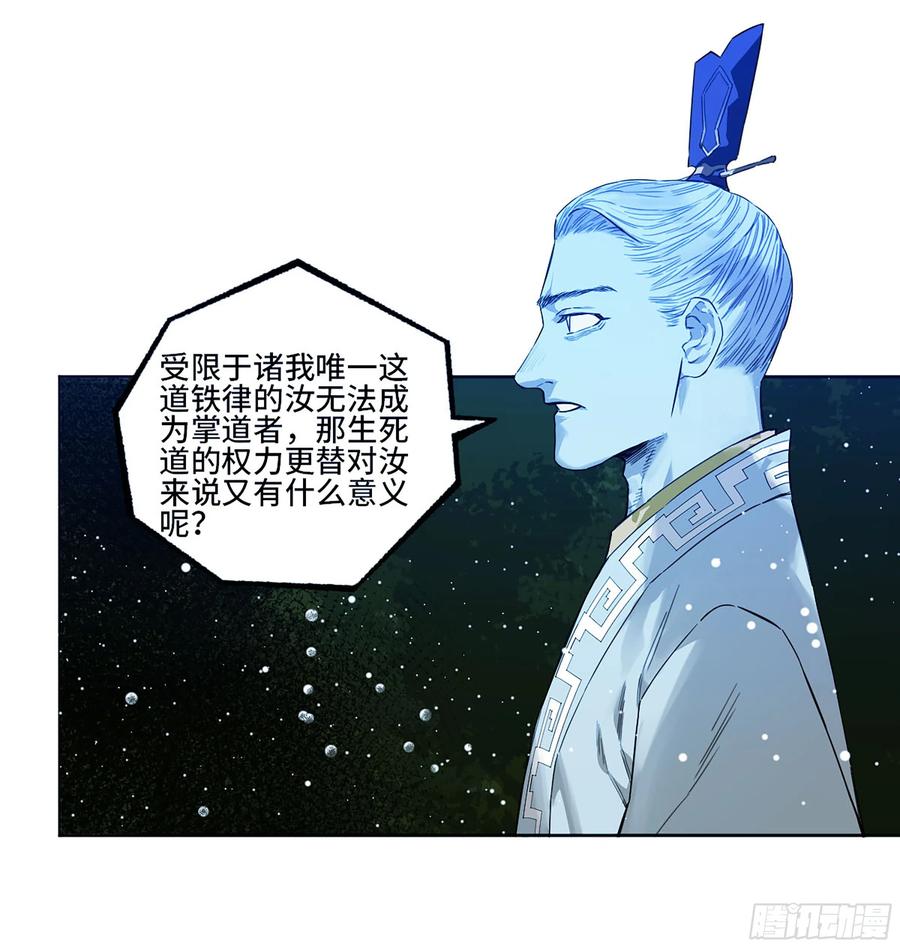 传武 第334话 第三卷 21 转轮王与招揽 第35页