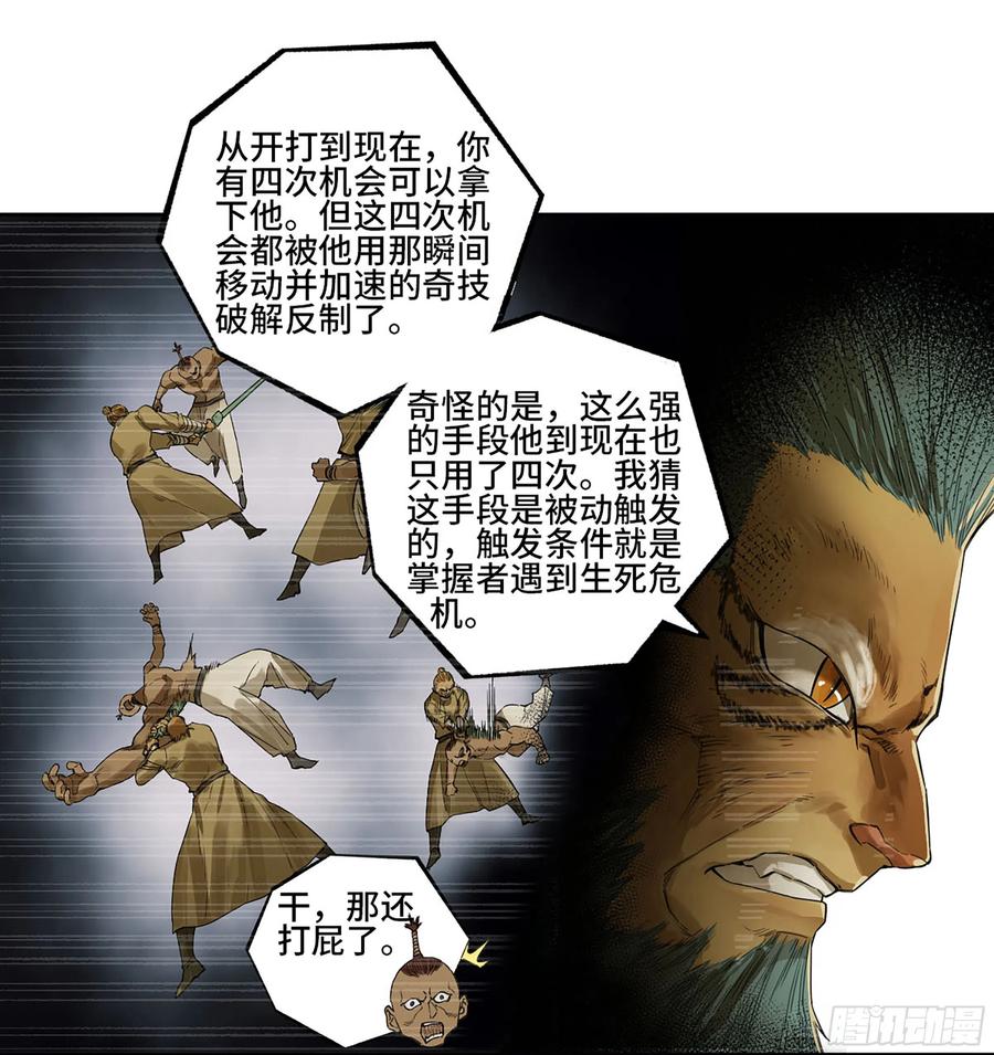 传武 第334话 第三卷 21 转轮王与招揽 第12页
