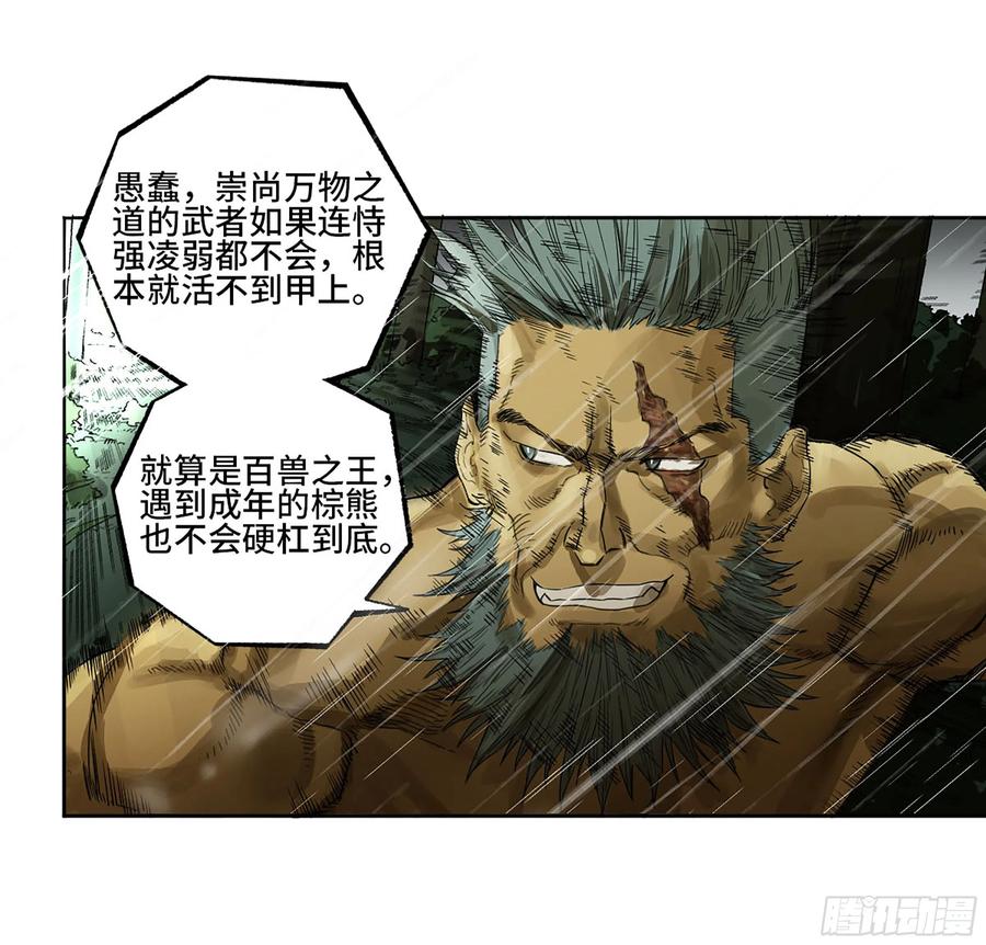 传武 第334话 第三卷 21 转轮王与招揽 第21页