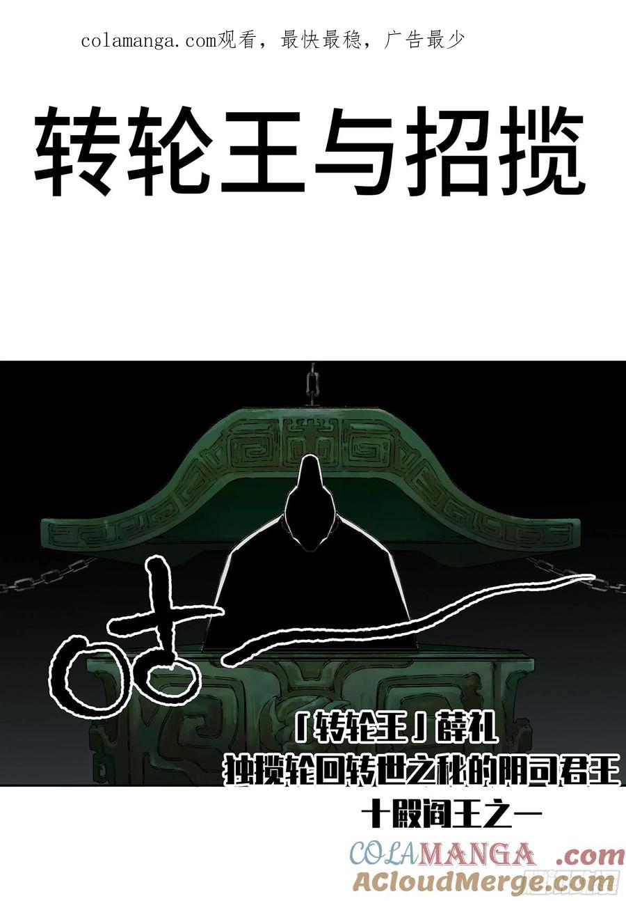 传武 第334话 第三卷 21 转轮王与招揽 第1页