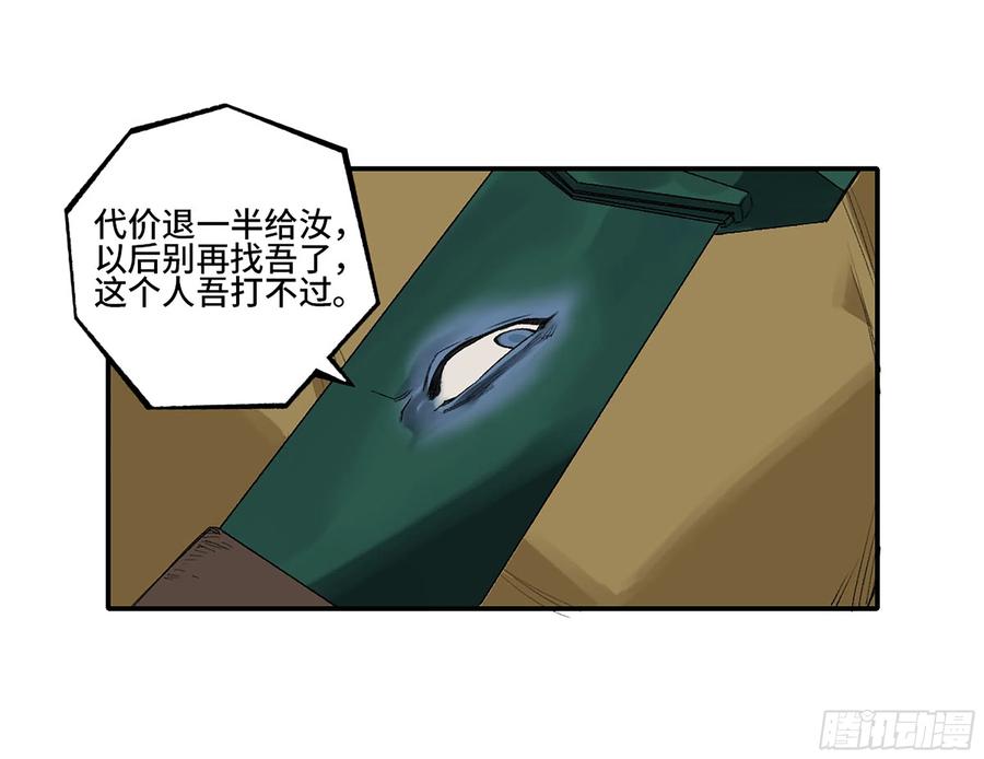 传武 第335话 第三卷 22 棋子与执棋者 第47页