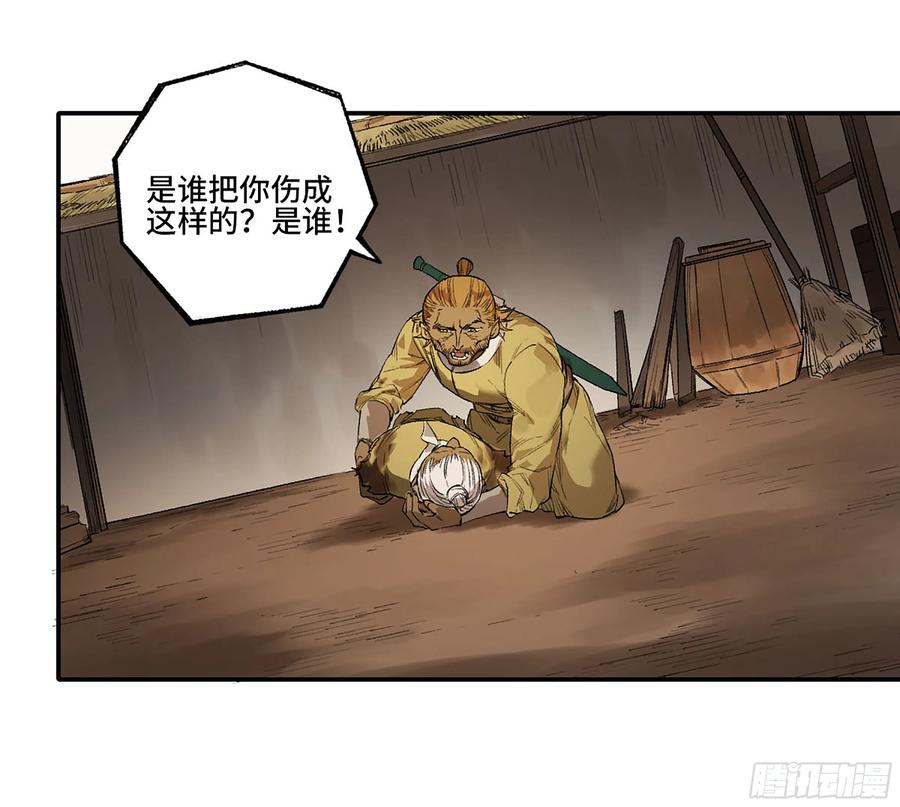 传武 第335话 第三卷 22 棋子与执棋者 第36页