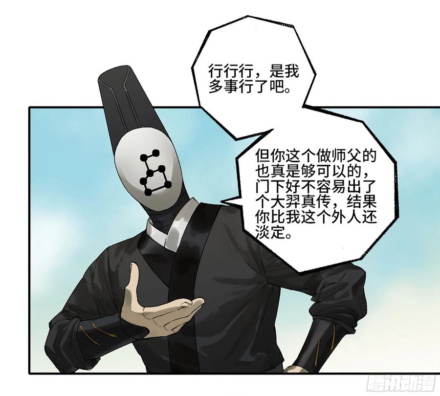 传武 第335话 第三卷 22 棋子与执棋者 第9页